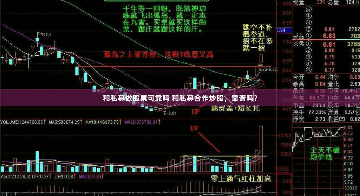 和私募做股票可靠吗 和私募合作炒股，靠谱吗？